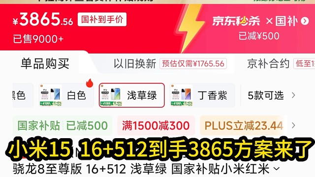 小米15【16 512】到手3865