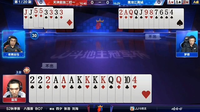 斗地主精彩牌局