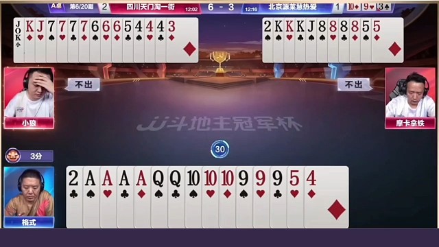 斗地主精彩牌局