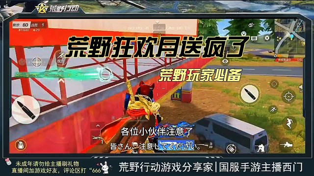 荒野狂欢月送疯了