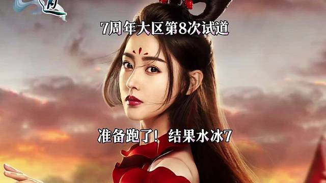 问道手游：第八次试道