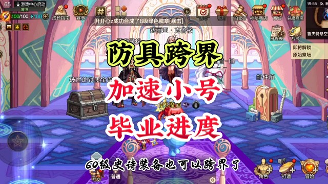 防具跨界加速毕业