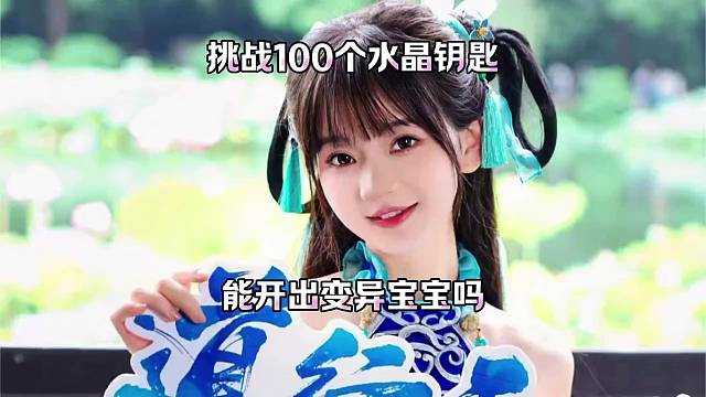 问道手游：挑战100个水晶钥匙