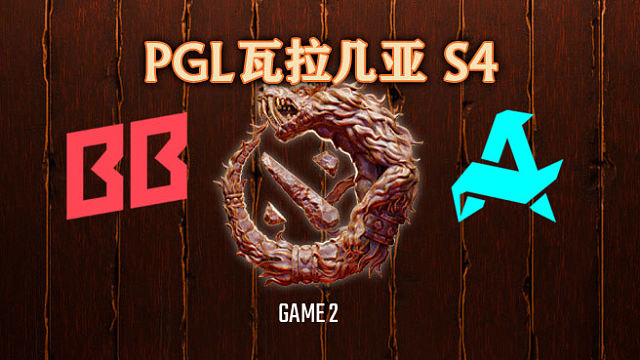 BB vs Aurora-2 PGL瓦拉几亚S4淘汰赛