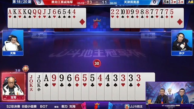 斗地主精彩牌局