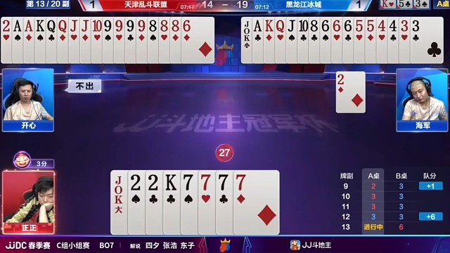 斗地主精彩牌局