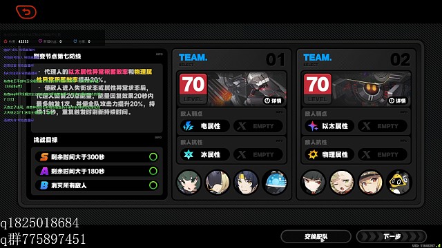 《绝区零》  剧变节点7通关教程 上下层一次性通关