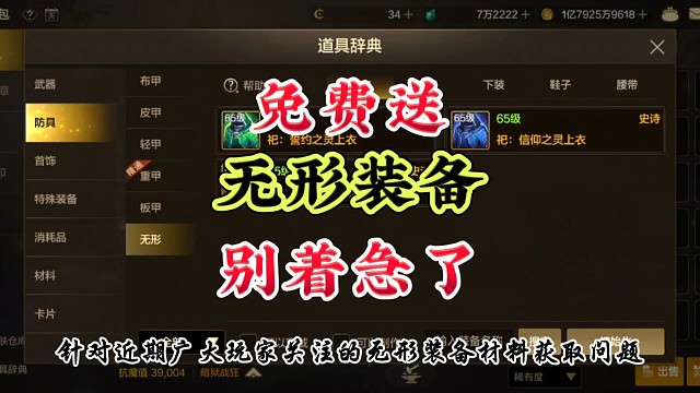 无形装备马上免费送了