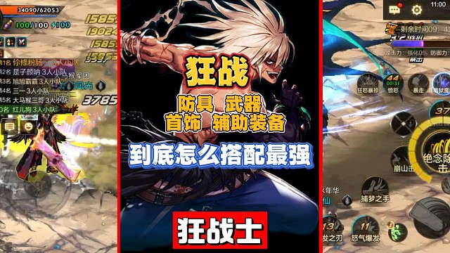 现版本狂战的防具武器首饰辅助装备到底搭配最强