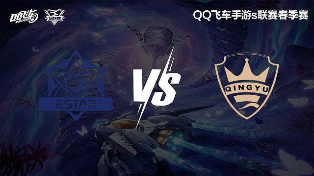 eStar vs QY-常规赛-S联赛春季赛