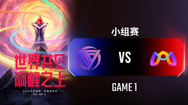 DFYG vs MQJC-1 决胜巅峰国际巅峰杯入围赛