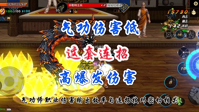 气功伤害低试试这套连招