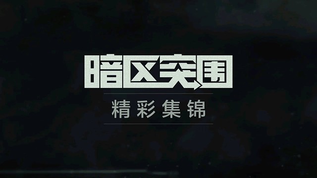 强化要塞