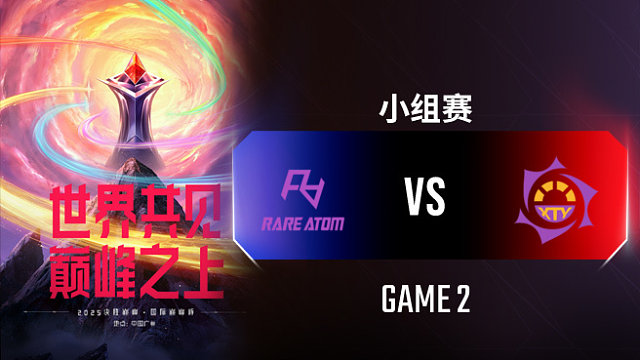 RA vs XTY-2 决胜巅峰国际巅峰杯入围赛