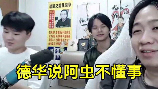 德华吐槽春虫虫不懂事，不带自己去认识漂亮妹妹！