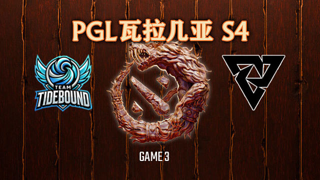 Tidebound vs Tundra-3 PGL瓦拉几亚S4淘汰赛