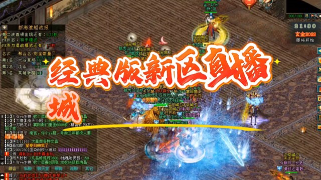 剑侠情缘经典版「剑网1怀旧版」5月新区直播，挂机搬砖等你来战，爽快群战，剑侠情怀「城北大叔」