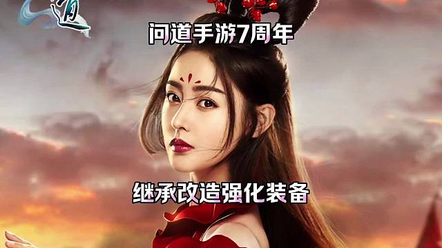 问道手游：继承改造强化装备