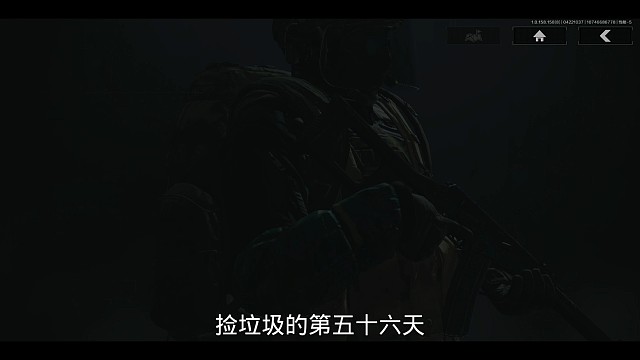 捡垃圾的第五十六天