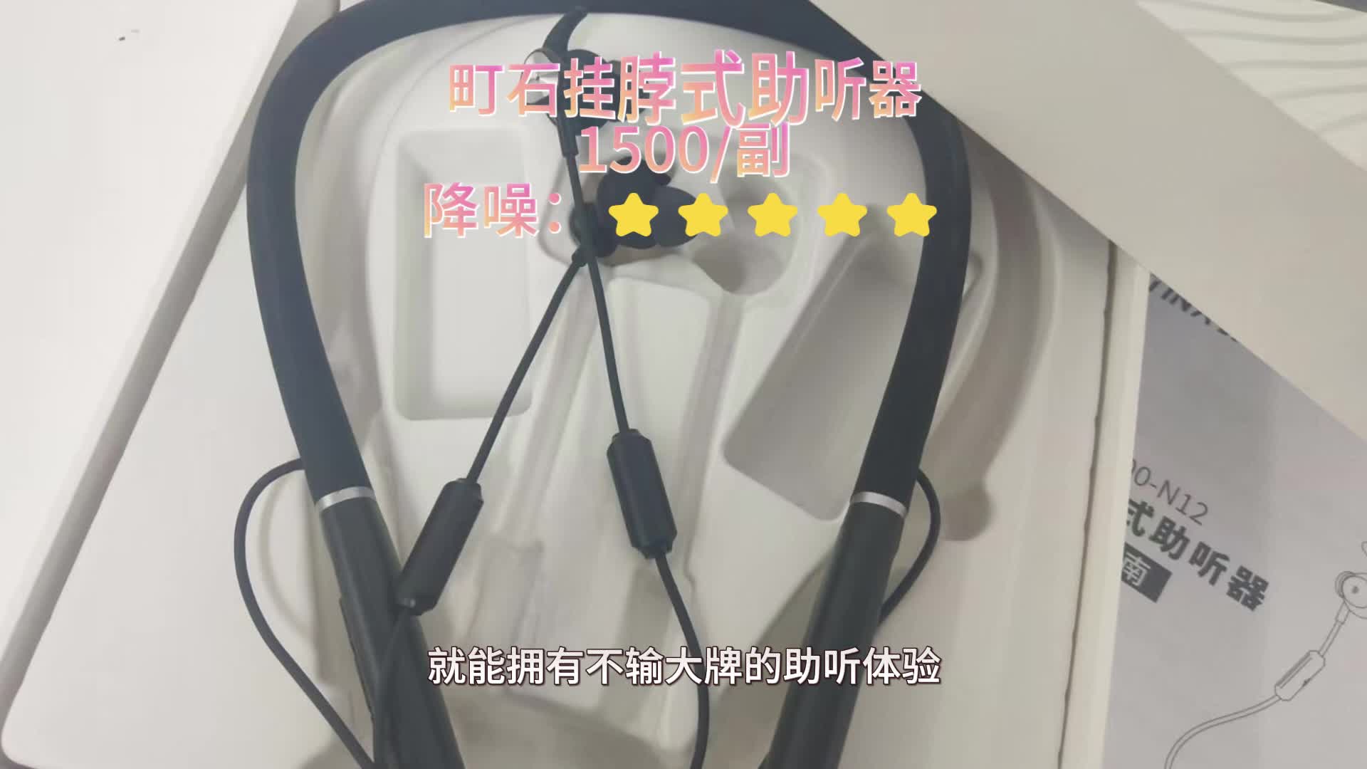 助听器有什么品牌？町石和西嘉对比哪款好？老年人助听器热卖榜第一名