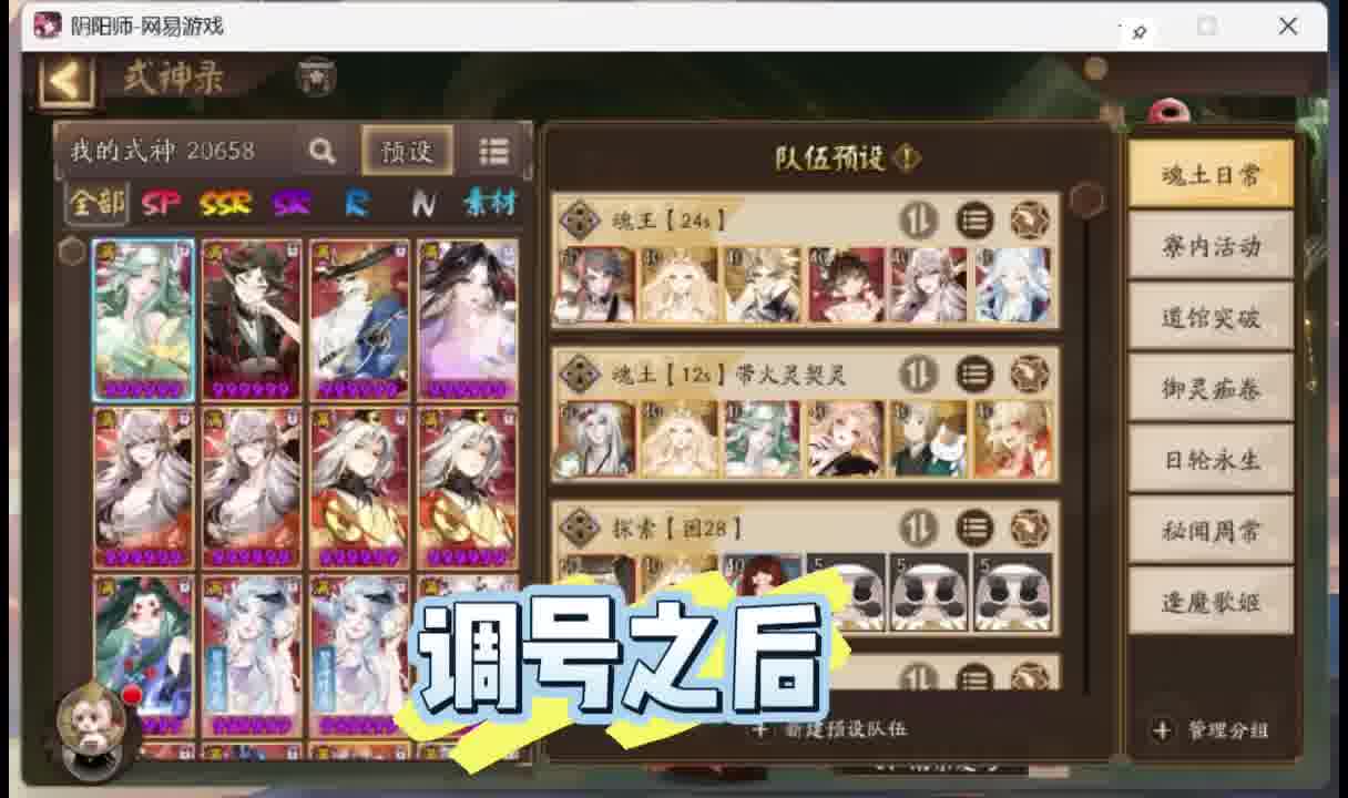 阴阳师搭配全阵容七年专业