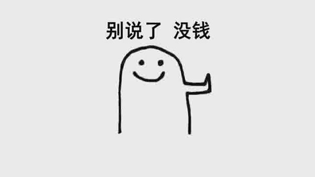 美剧主角为什么一失业就破产