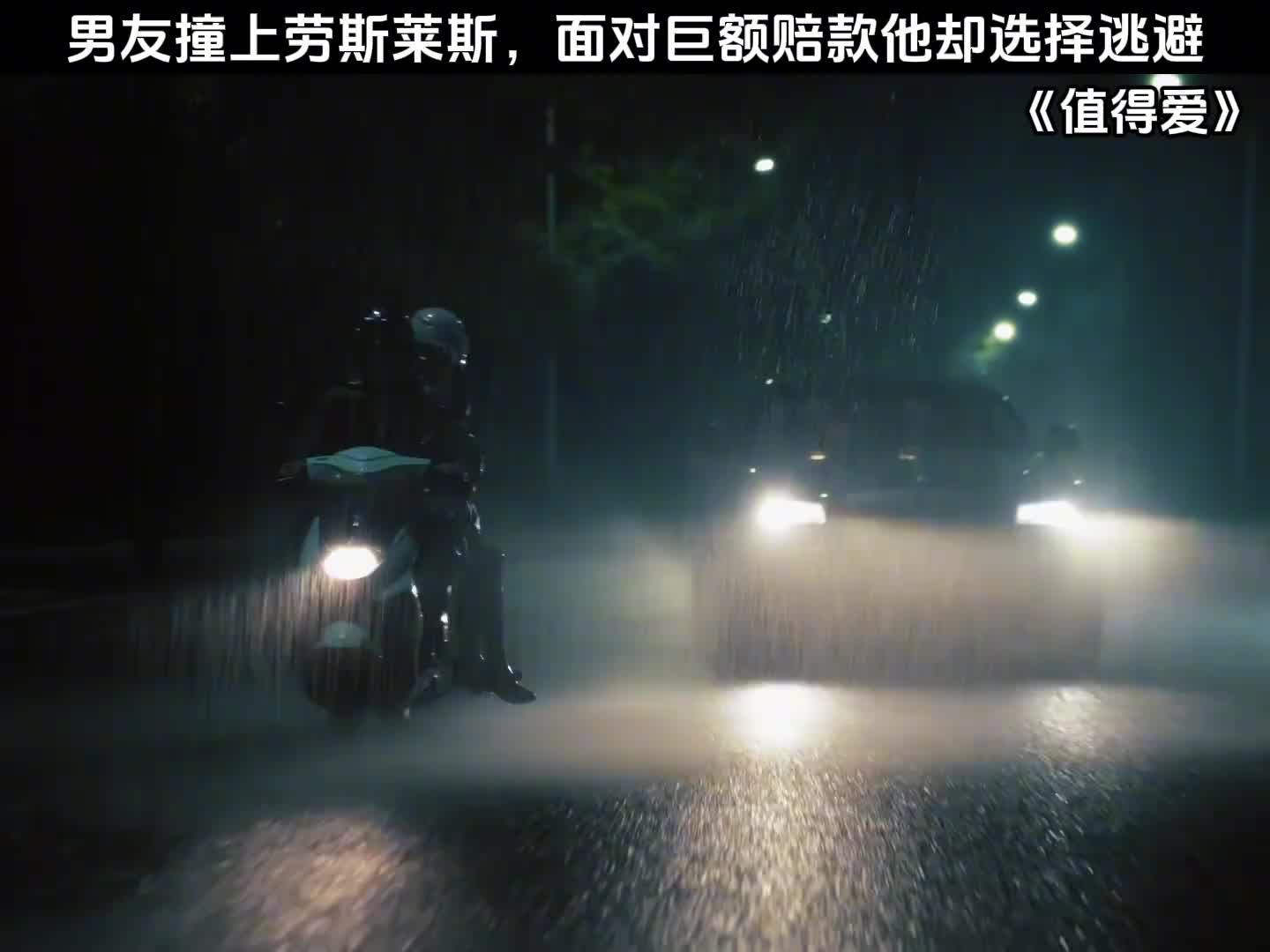 男友撞上劳斯莱斯，面对巨额赔款他却选择逃避