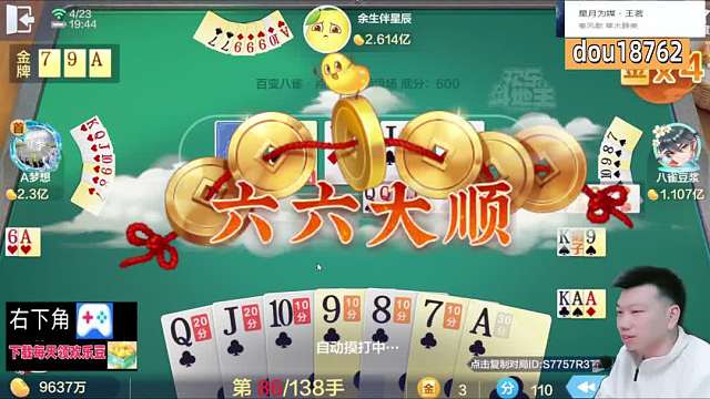 对面在做什么牌？#天地小旺 #欢乐斗地主