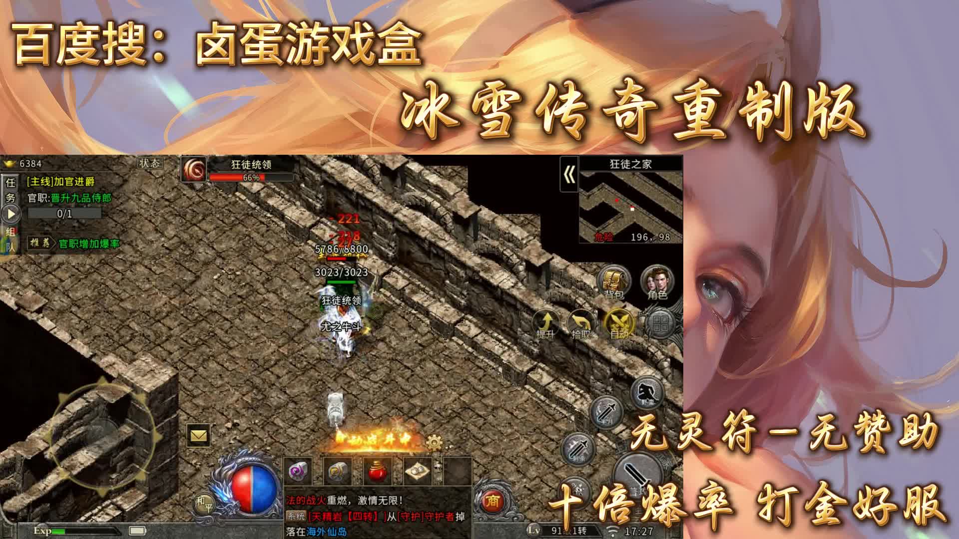 冰雪传奇重制版：当下人气最高的传奇版本，可搬可玩火爆开区