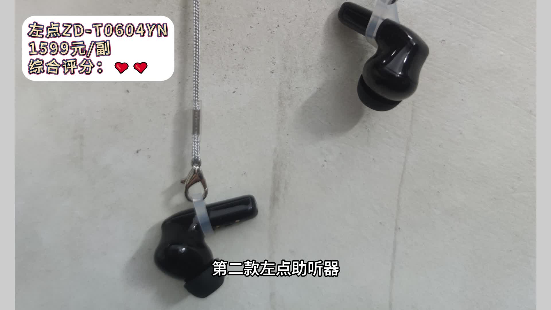 助听器选哪个？左点助听器好用吗？六大助听器排行榜最新！