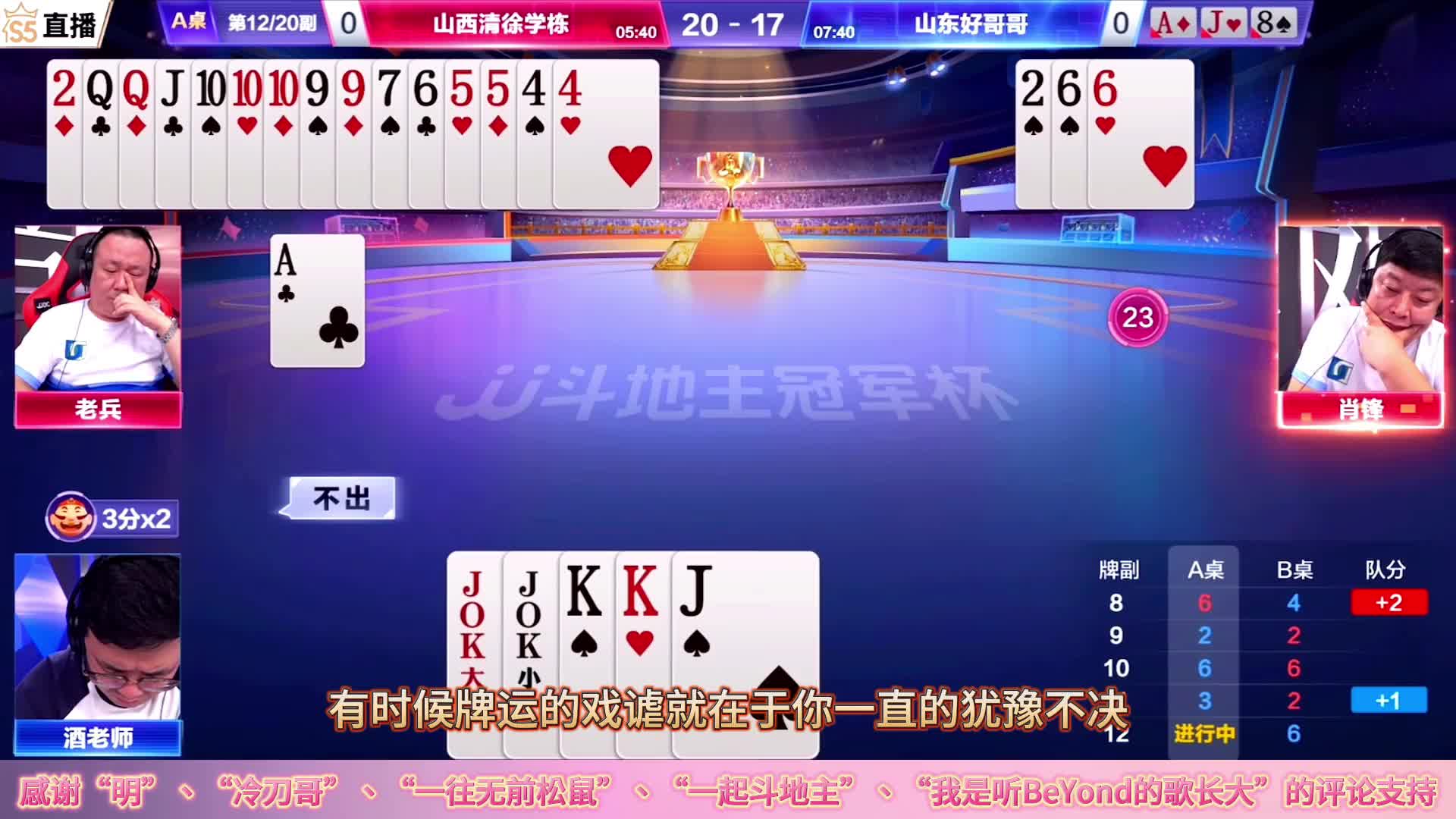 “阿酒”极限后控赢炸拿捏对手，顶级高手斗地主残局防阿酒不容易