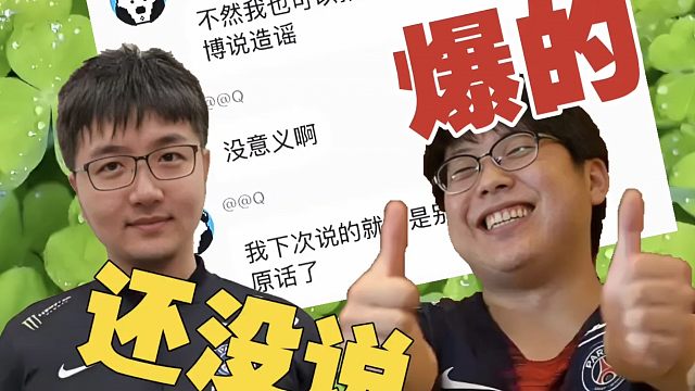 Chalice群聊：我一堆爆的没说，说的都是无关紧要的，这么大反应干嘛？