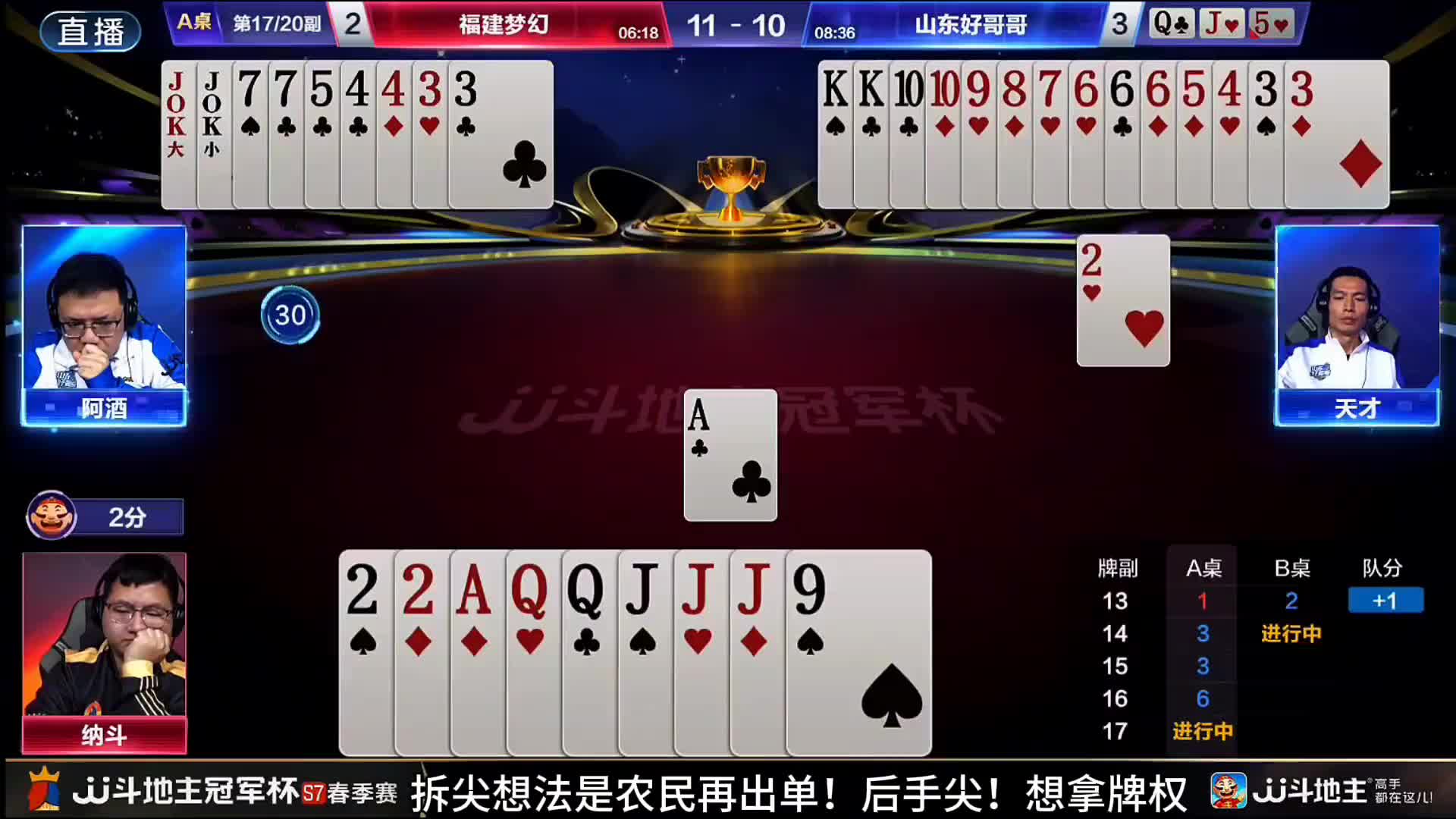 地主残局打出完美防炸模式但是阿酒见招拆招上演神酒式拆王让地主无解