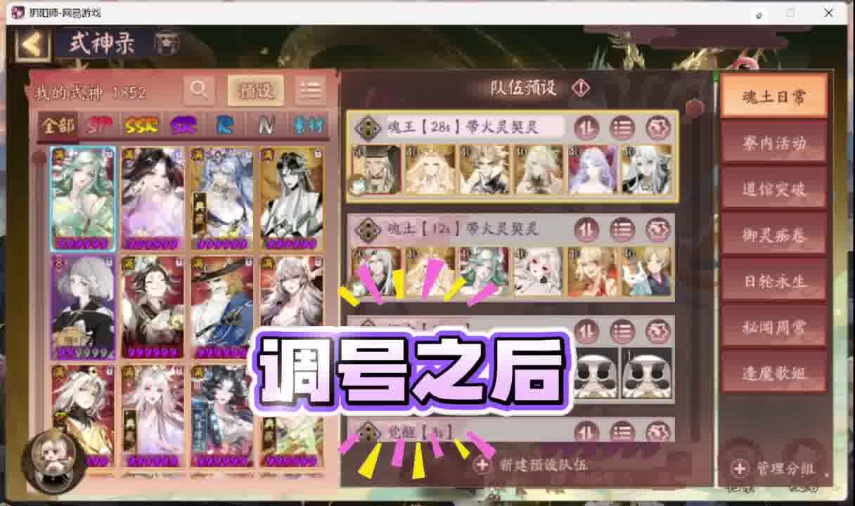 阴阳师细致搭配全阵容和方案