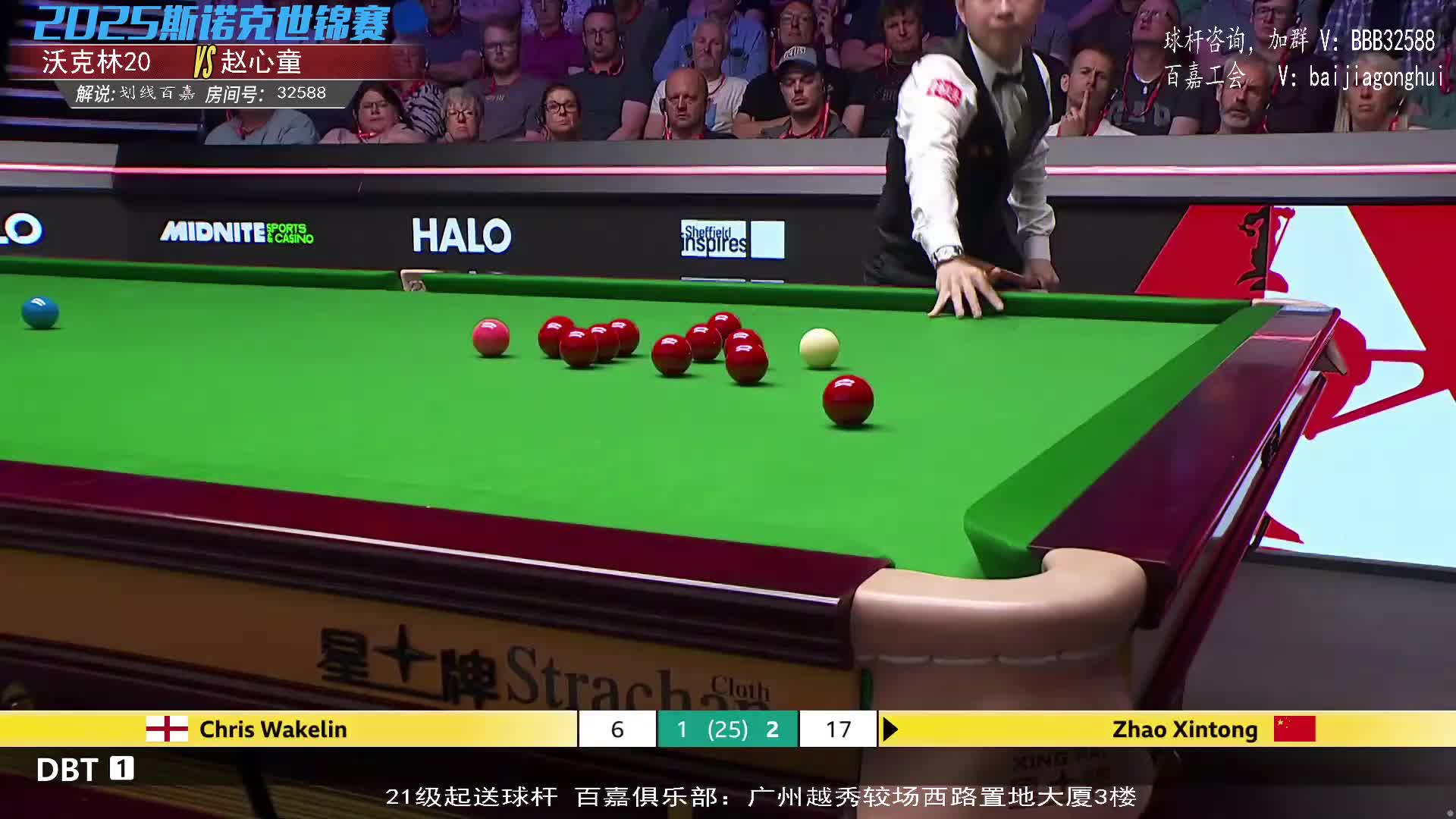 直播斯诺克世锦赛  赵心童VS沃克林