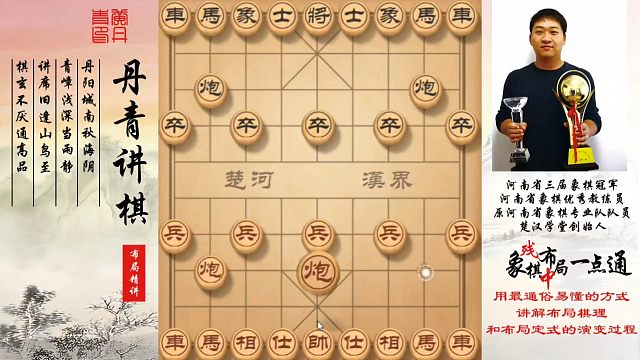 中炮对屏风马，你见过这路变化吗？如何快速提升象棋水平系统学棋？如何学习布局、中局、残局？少走弯路，真