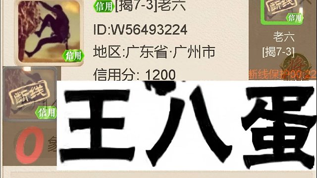 揭棋-断线狗来喽-广州市老六-来世做个人吧. 一路走好了