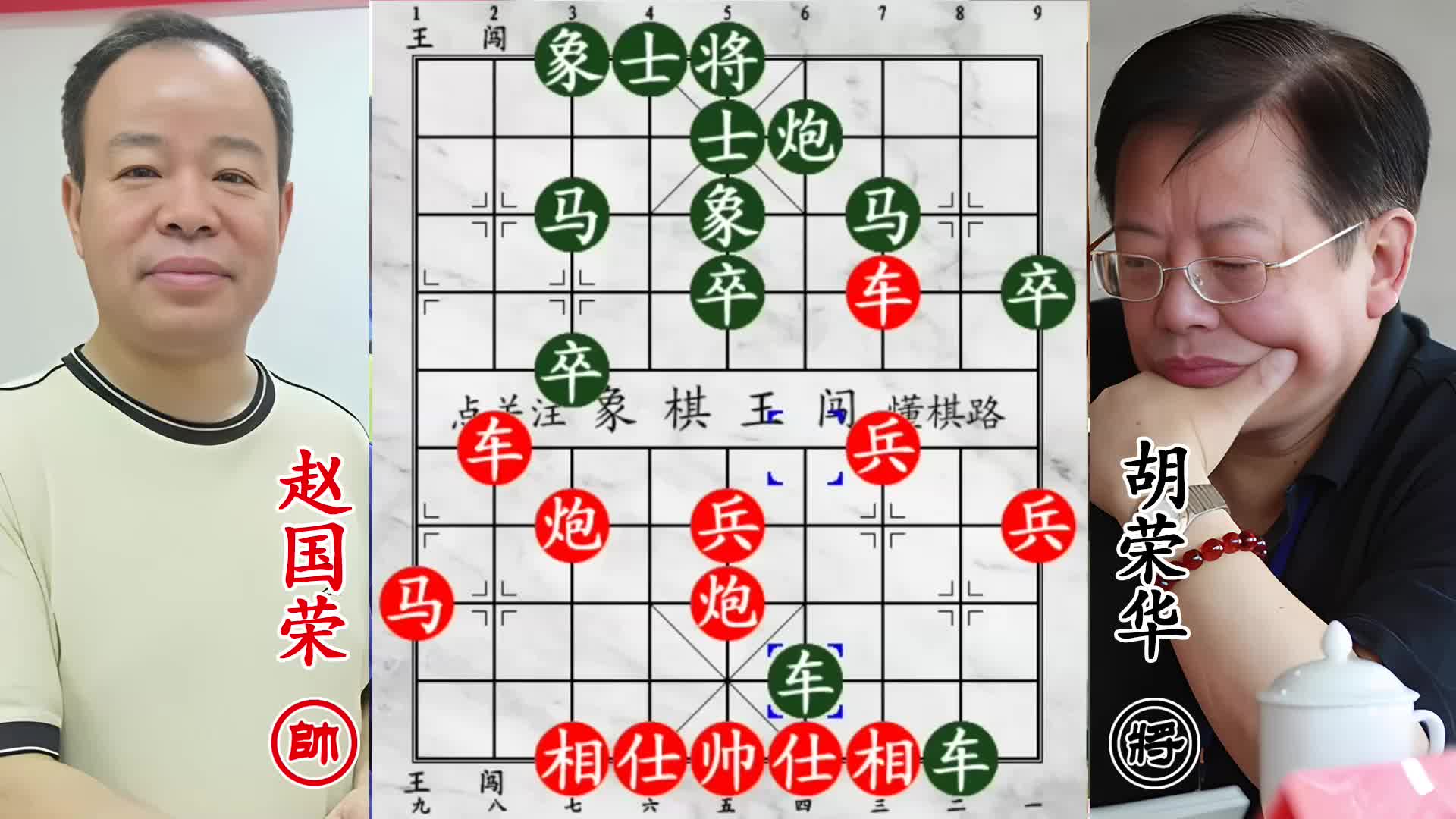 赵国荣强劲飞刀大战胡荣华！