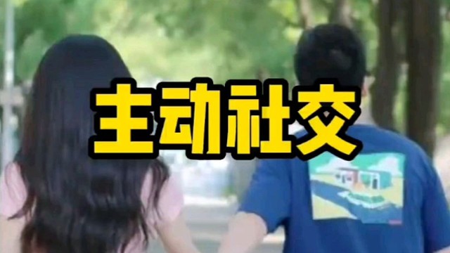 睡了嘛 陌生社交是性价比最高的拓圈方式