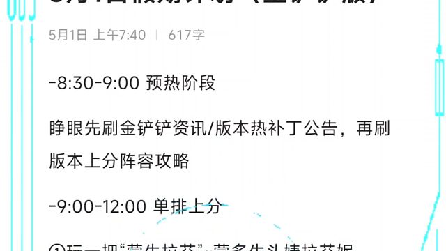 金铲铲玩家的五一规划！版本阵容冲冲冲！