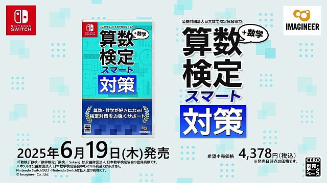 NS教育软件《算术测验智能对策+数学测验》6月19日发售