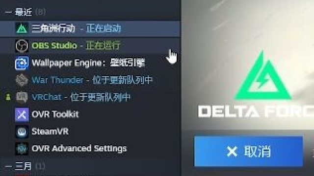 关于steam三角洲行动启动反应慢或启动失败的解决方法