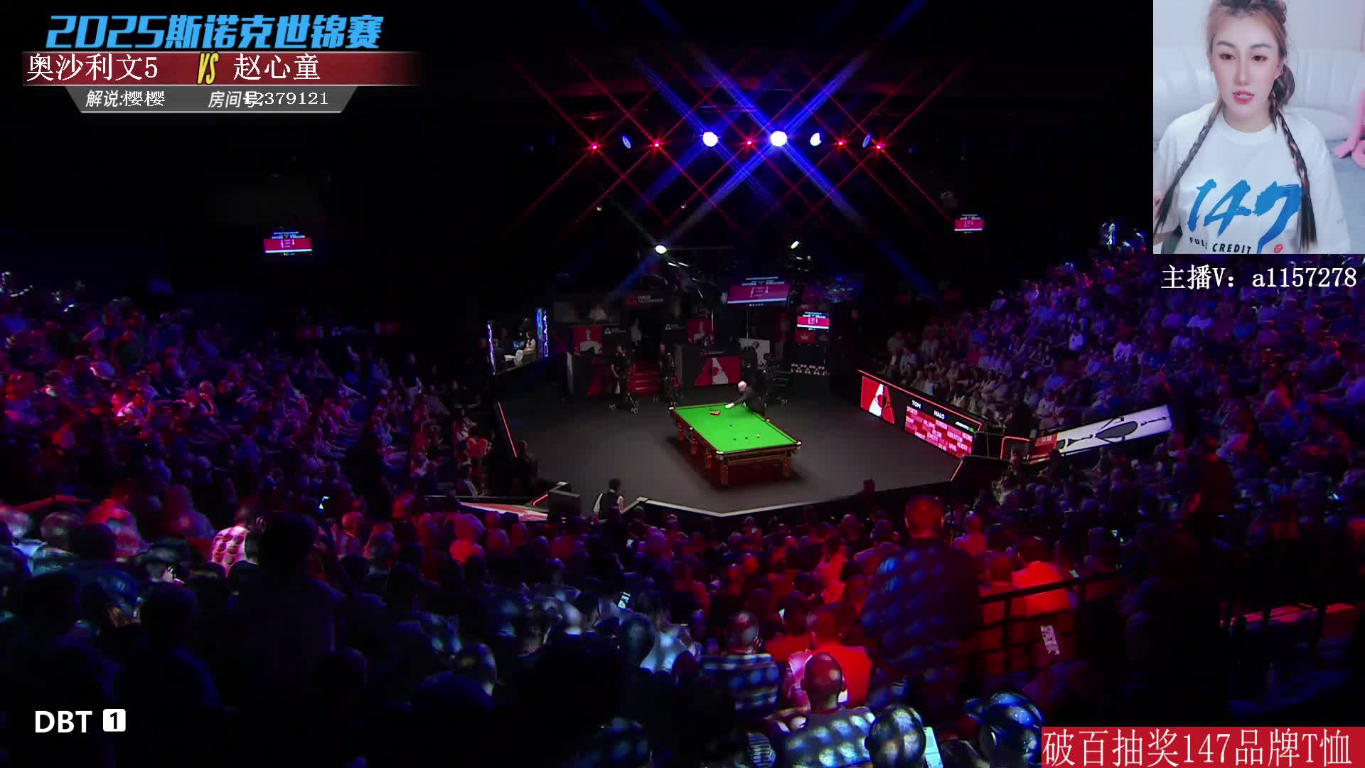 赵心童VS奥沙利文第一阶段下半场