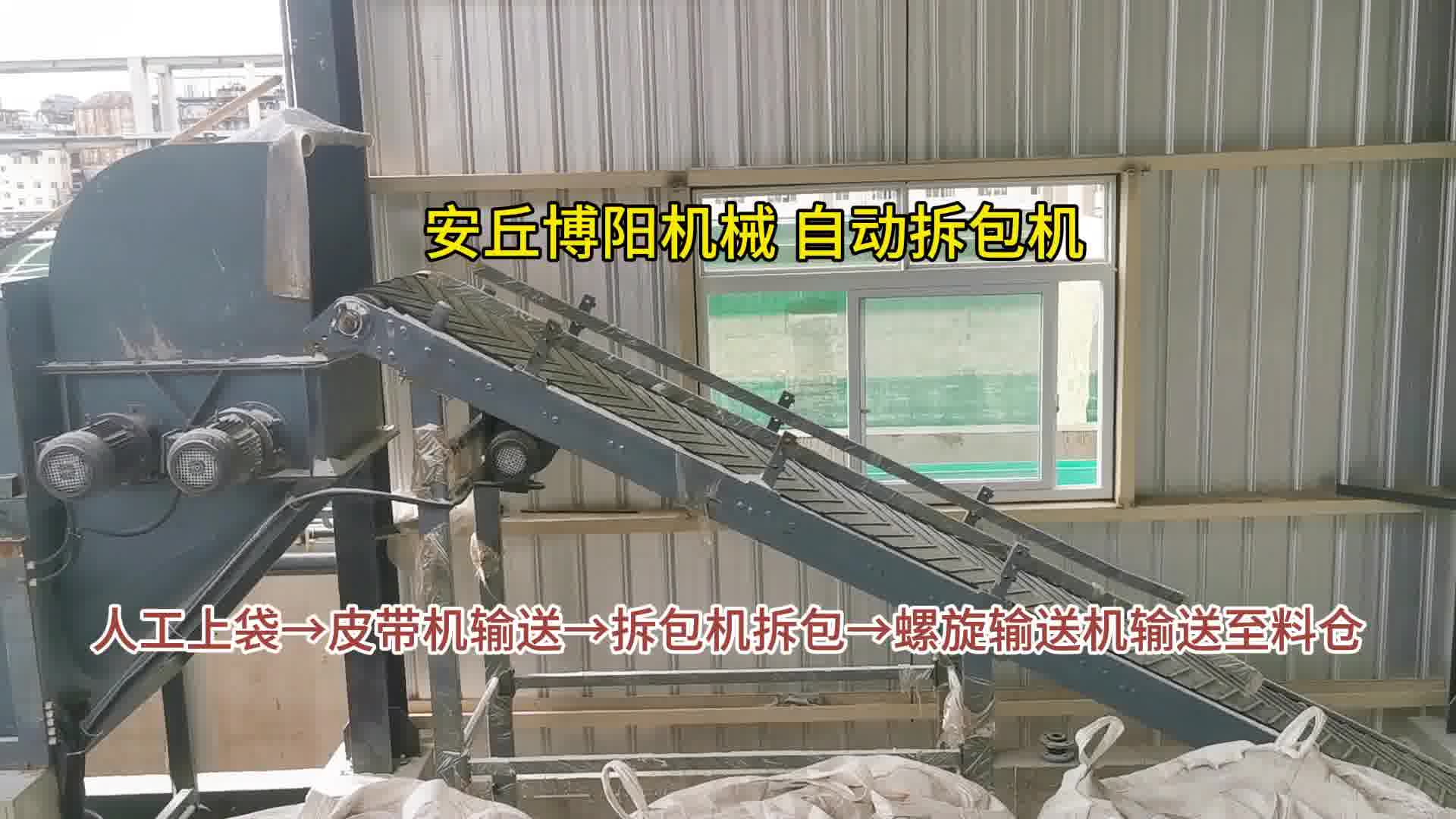 粉料自动拆包设备展示 自动拆包机工作原理