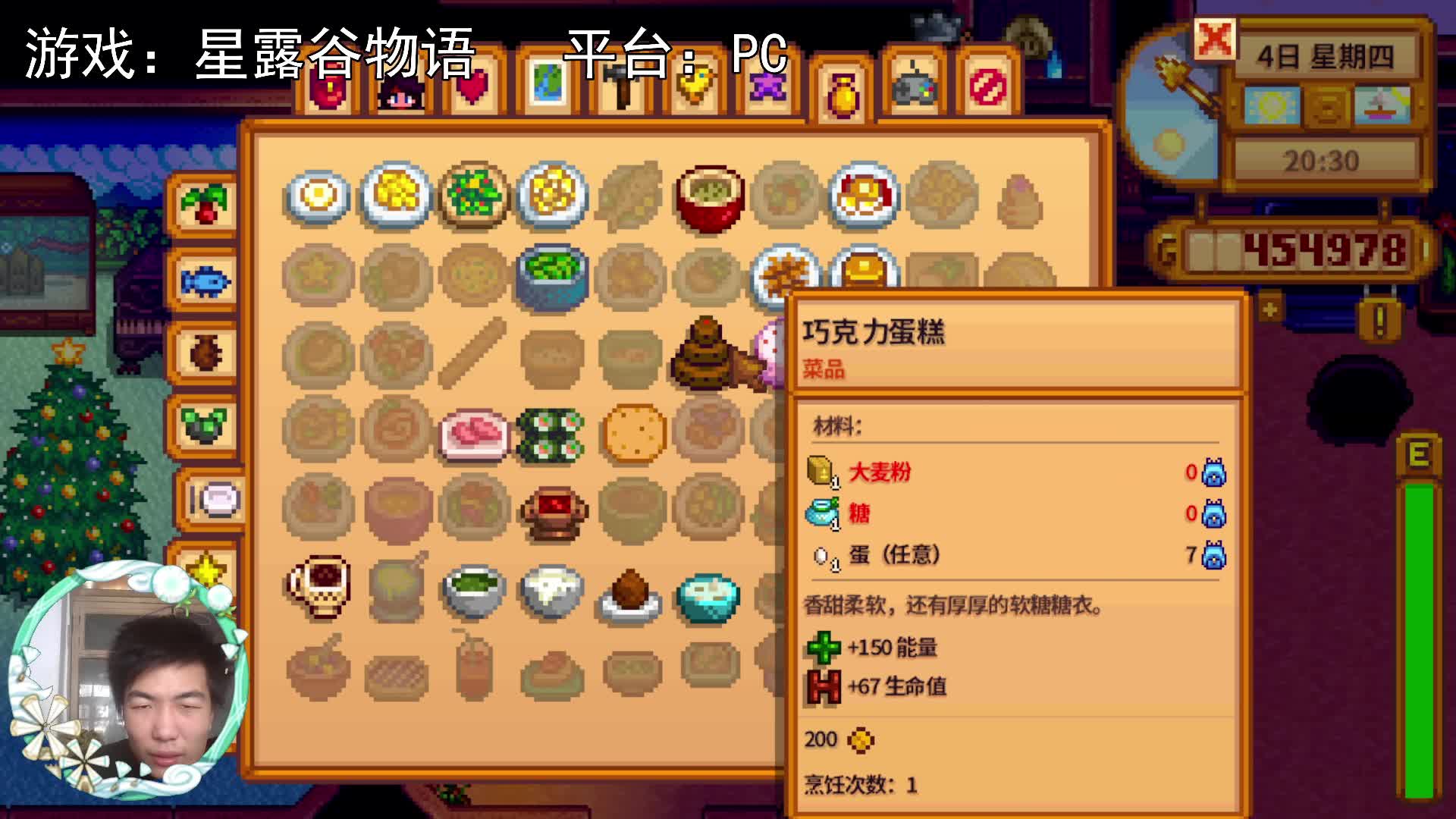 【星露谷物语】因为长得像米田共，我都没做过的巧克力蛋糕！