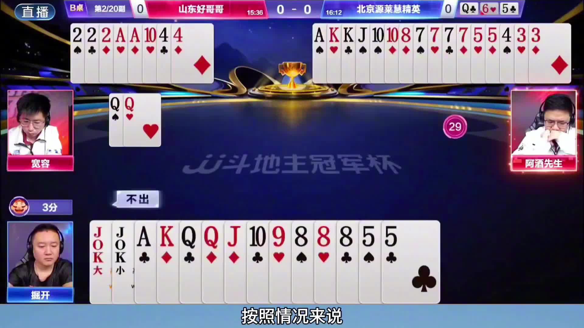 农民和地主都在明牌视角的牌，真的是精彩