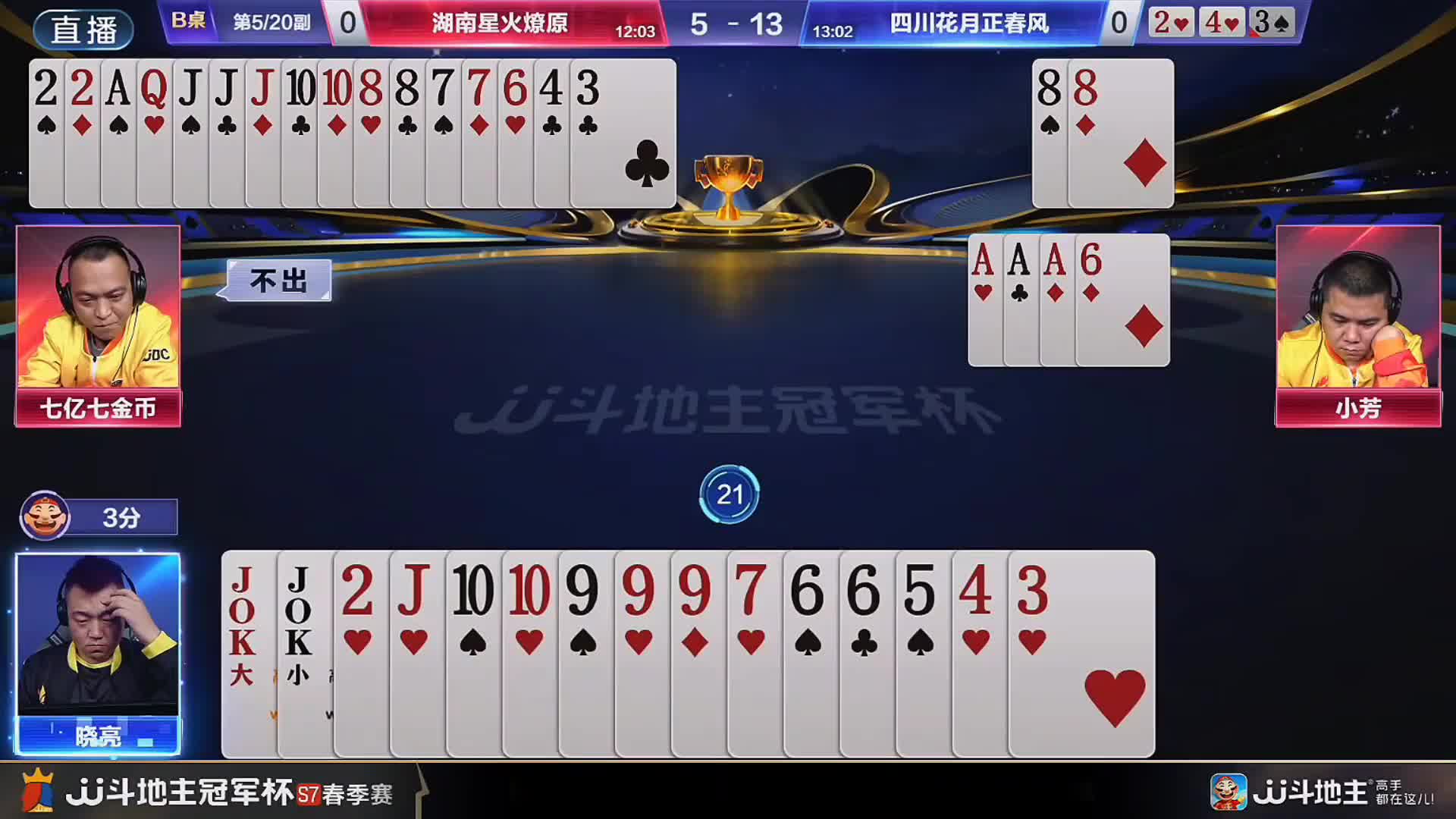 地主火箭炸的坚决！残局上演精彩的顶级后控