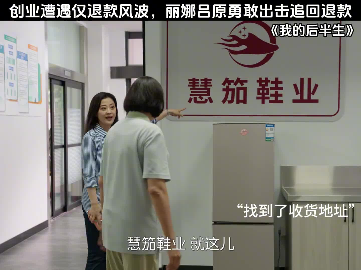 创业遭遇仅退款风波，丽娜吕原勇敢出击追回退款