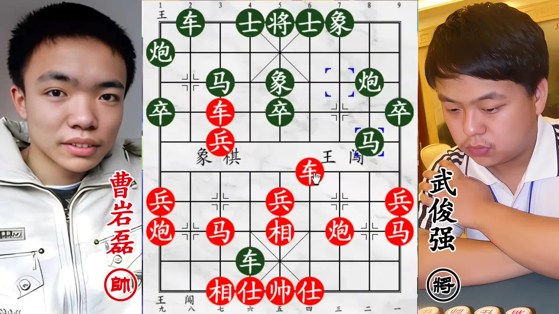 曹岩磊霸气弃车强攻！武俊强绝地反杀，杀招迭出