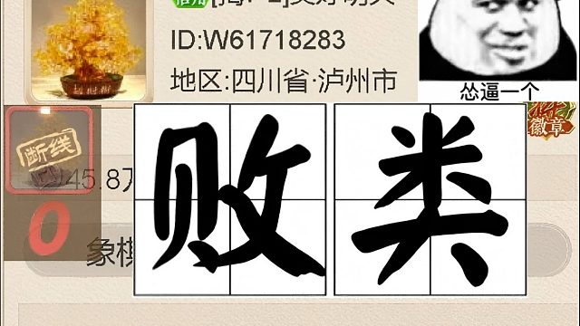 揭棋-有一个断线狗里程碑.首次四川泸州犬.美好明天从恶意断线逃跑的你开始吗